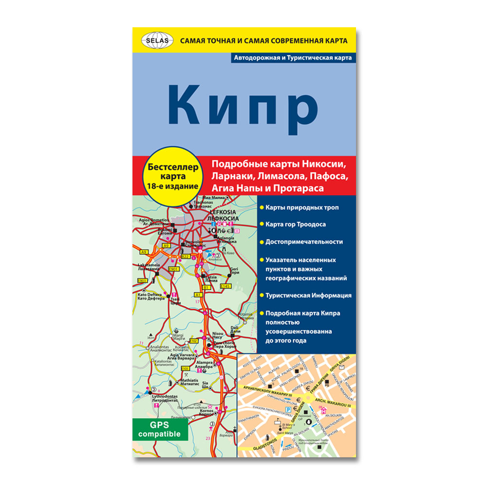 Road & Tourist Map of Cyprus In Russian