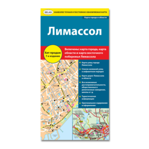 Road & Tourist Map of Limassol Town & District In Russian