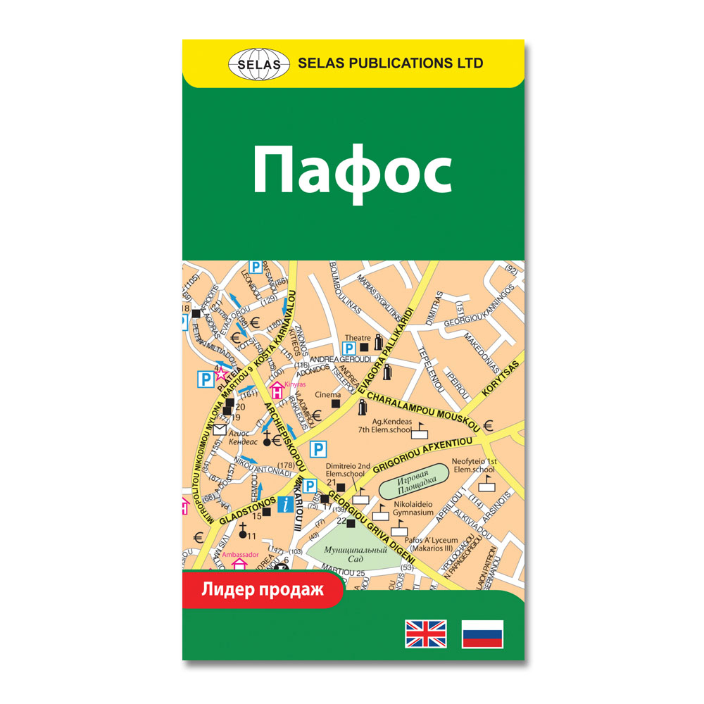 Pocket Street Map of Pafos In Russian